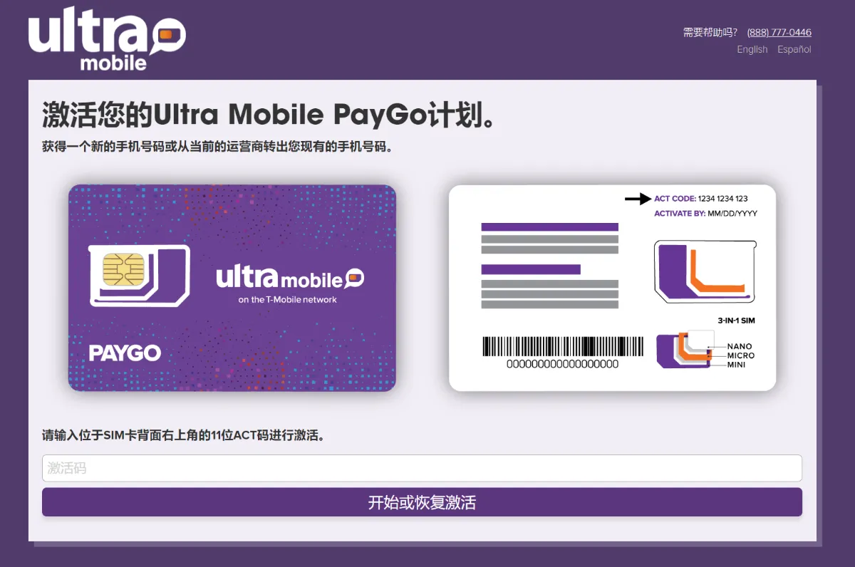 Ultra Mobile Paygo美国电话卡-月租3美元-可长期在中国漫游-6