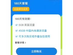CMLink UK 中国移动英国5G电话卡