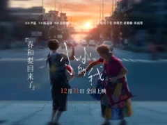 小小的我  (2024) 4K 百度 夸克网盘 免费在线播放下载
