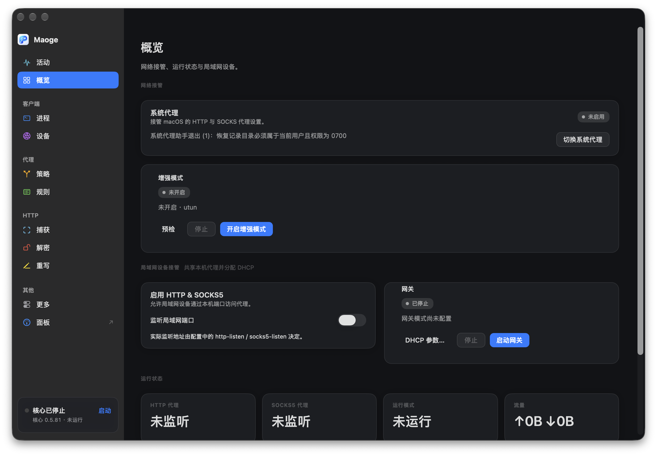 核心模式与控制总览