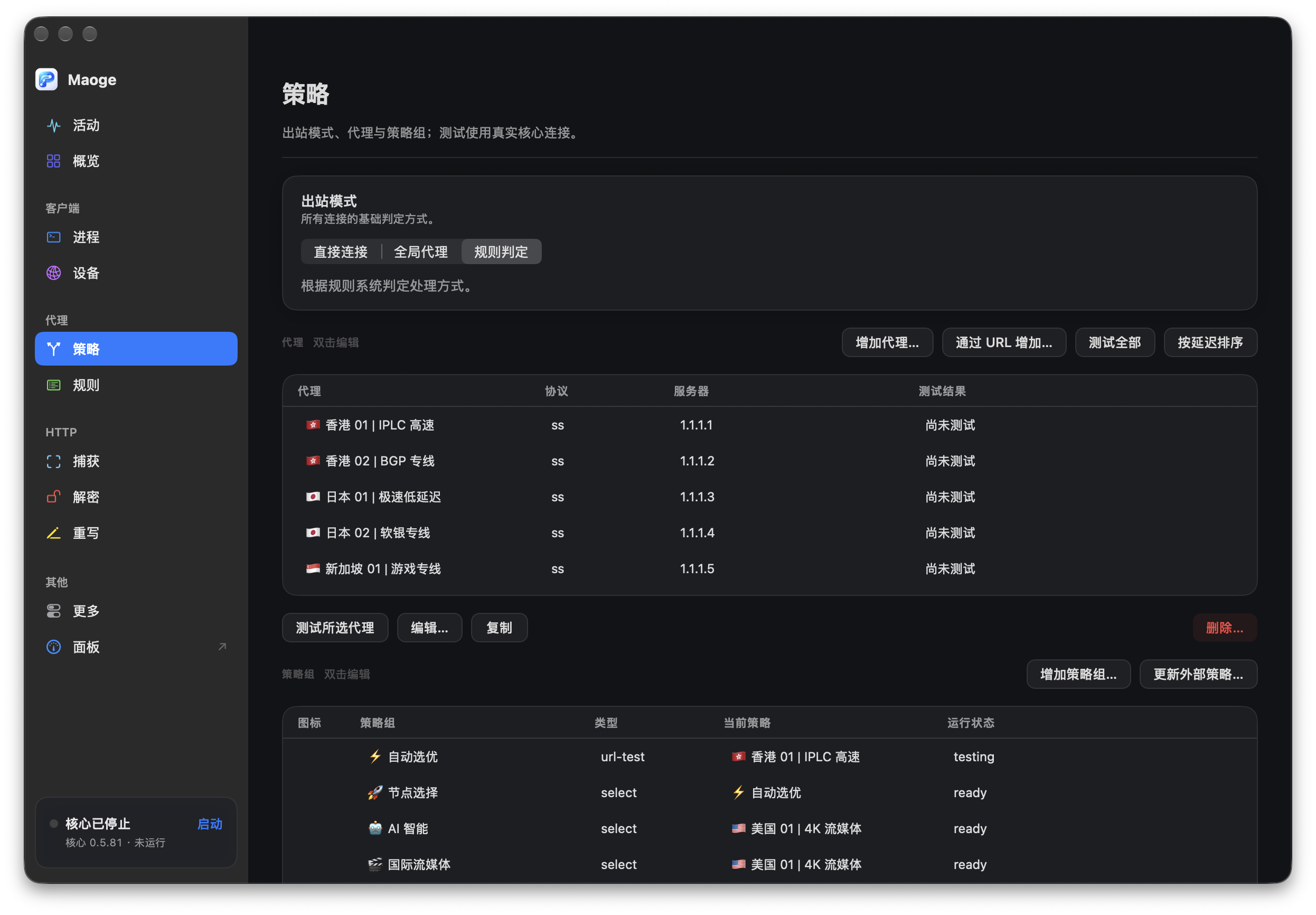 策略组与全球节点支持 VLESS