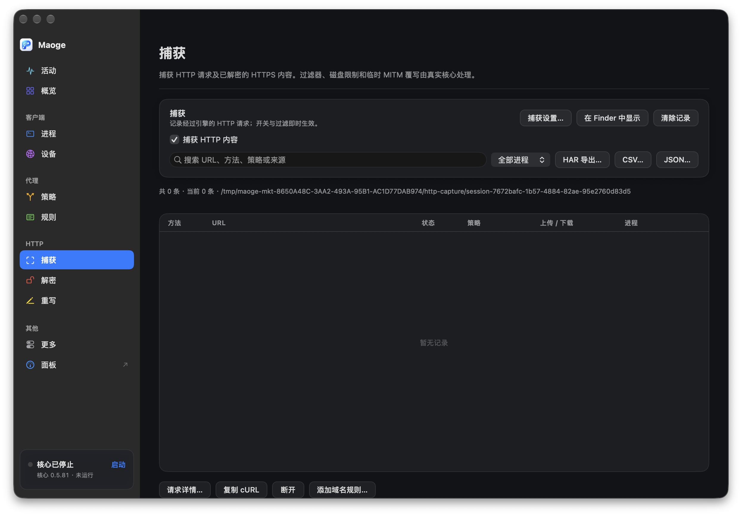 专业网络抓包捕获